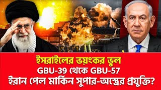 ইসরাইলের ভুলে মার্কিন বো/মা ইরানের হাতে! | Nagorik TV