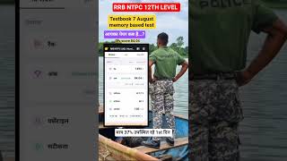 RRB NTPC 12TH LEVEL TESTBOOK #rrbntpcmocktest #rrbntpc #rrbntpcexam #rrbntpcpeper #ntpc#rrb#mocktest