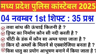 MP Police 4 November 1st Shift Analysis 2025 | MP Police Exam Analysis 2025| MP Police Analysis 2025