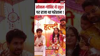 Meghalaya Murder Mystery : सोनम गोविंद थे खुश पर राजा था परेशान! | Sonam Raghuvanshi | N18S