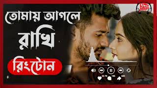 Tomay Agle Rakhi Natok Ringtone | Farhan & Keya Payel I Love & Sad Ringtone 2025 | ULD Music
