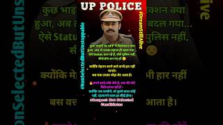 UP Police 2025 | Police बने कुछ लोग अब खुद को IPS समझने लगे 😒 | Selected Candidates की सच्चाई #short
