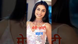 बॉलीवुड की खूबसूरत एक्ट्रेस और उनकी छोटी बहन ❤️❤️❤️ #shorts #bollywood #shortvideo #youtubeshorts