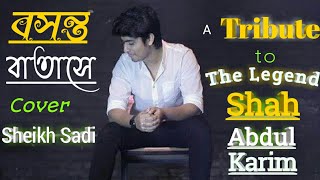 Boshonto Batase Soigo (2.0) | Sheikh Sadi | Alvee | Shah Abdul Karim | Bangla folk song