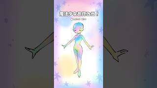 魔法少女を作ろう🪄 #magicalgirl #イラスト #アタムアカデミー