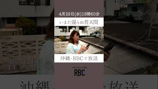 いまだ還らぬ普天間　返還合意から30年