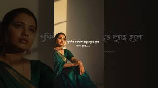 ভালোবাসার মানুষকে জীবনসঙ্গী হিসেবে পেয়েছো? #voice #viral #banglaspeech #motivation
