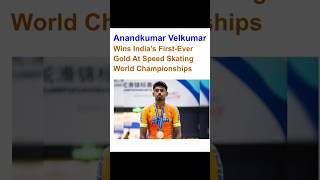 || Anandkumar velkumar || first gold 🏆in #skating #worldchampionship #sportsnews #newsinshorts #2025