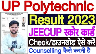 UP Polytechnic Result 2023 Kaise Dekhe | UP Polytechnic Result 2023 Kaise Check Kare | JEECUP Result