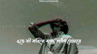 Ohe Ki Korile Bolo Paibo Tomare - Lyrics | Lofi Remix | Mashuq Haque X No-Man | Sampa Moni