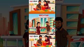 रक्षा बंधन की कहानी #youtubeshorts #shortsvideo #hindikahaniya #rakshabandhan @letscreatestories23