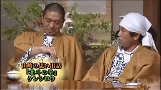 【ガキの使い】「ジミー大西 x 松本人志」🌈🌈🌈 『謎の旅館に隠された衝撃の告白! 』
