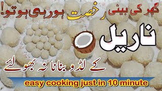 No Fail Recipe! ہر بار پرفیکٹ بنیں گے یہ Coconut Ladoo 🥥|@Zonikitchen1988 