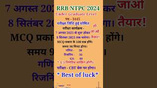RRB NTPC Undergraduate Exam Date 2025|RRB NTPC Exam 2024 Exam Date Out#RRB NTPC Exam 2025 Date Out#