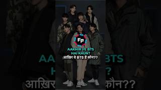 BTS - Ki kahani ❤️.                       #factsinhindi #factpotli #ytshorts #bts #podcast #facts