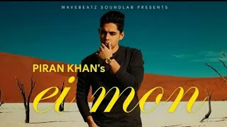 Piran khan / New song Ei Mon kiccu buje nh