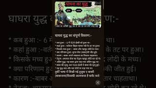 ghagra uddh ka sampoorn  vivaran #railwaysexam #upscexam #sscexams #armyexam #gkgs #viralshortvideo