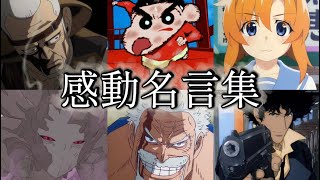 【MAD】困難に立ち向かうあなたを鼓舞する名言・名シーン集×you