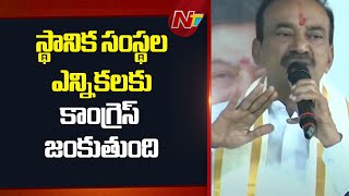 MP Etela Rajender Satires On Congress Government | NTV Telugu
