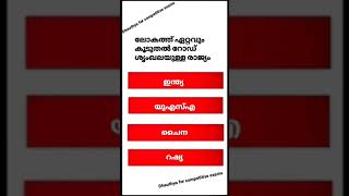 Comment below #currentaffairsquizmalayalam #psc #civilserviceexams #currentaffarsforpsc