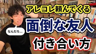 【DaiGo】僕ならこの2パターンで切り抜けますね【切り抜き】