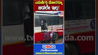 ಎಮರ್ಜೆನ್ಸಿ ಡೋರನ್ನೂ ಬಿಡಲೇ ಇಲ್ಲ!|#Tv9S