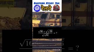 Railway important question #viralvideos #viralfacts #railway #railwaygroupdexam #ntpc #alp #maths