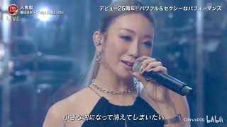 人魚姫  倖田來未 & TREASURE（T5）