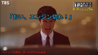 【半沢直樹4話】あらすじと感想まとめ【ネタバレ妄想気味】