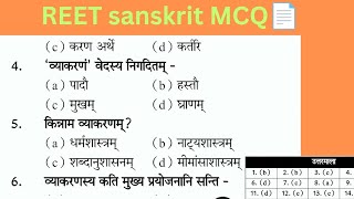 REET sanskrit classes ( part 1)| Reet level 1& 2  MCQ TEST // #REET2025 #संस्कृत