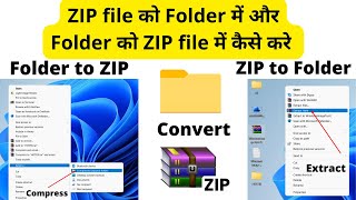 What is ZIP File How to ZIP File Convert  to Folder and Folder to ZIP