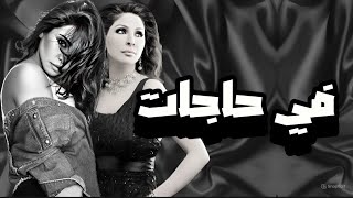 اغاني إليسا و شيرين | في - حاجات - اغاني مطلوب اكثر شيء - تيك توك - 2025 Elissa - Sherine - HD