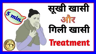Dry cough, wet cough treatment|Konsi cough syrup use kare,dry cough|best cough Syrups|cough syrup|