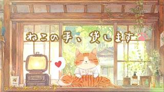 【ねこの手貸します】肉球のマッサージやさん「ほぐしや ねこの手」へようこそ １日の疲れをリセット 癒しのアコースティックギターBGM【作業用】
