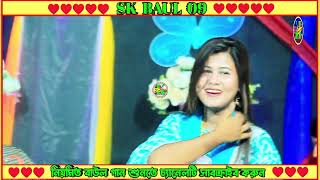 রুপ সাগরে ঝলক মারিয়া🔥মুন্নি সরকরা🔥Rup sagore jholok maria🔥Dj Munni sorkar🔥SK BAUL 09