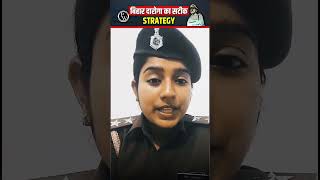 Bihar SI Strategy | Bihar SI 2024 | Bihar SI Update #biharsi #shorts