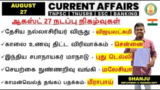 27 August 2025 | Daily Current Affairs In Tamil For TNPSC, RRB, SSC | TNPSC Shanju Current Affairs