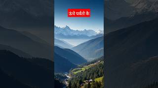 Mountain#trending#shortsfeed#viralvideo#shortvideo#viralreels#youtubeshorts#hindisong#subscribers🙏🙏😘