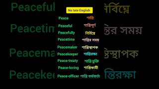 most important words meaning with peach #practice #english #vocabulary