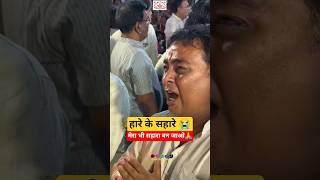 मेरा भी सहारा बनो बाबा 😭🥹🙏#youtubeshorts #shortvideo #khatushyambhajan #shyambabastatus #sad