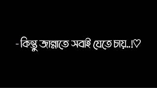 Black screen video | Bangla lyric video | Status video | লেখা ভিডিও | বাংলা লেইরিকেল ভিডিও |