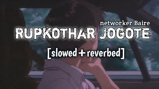 RupKothar Jogote- [slowed+reverbed] | Networker Baire | #Chorki #networkerbaire #slowedandreverb
