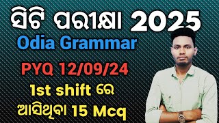 Odisha CT Entrance Exam 2025/Odia Grammar all previous year questions and Answers/@nirvanatutorial
