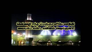 milad gouth | மீலாதுல் கௌது பாடல் |  | #latestislamicsongs |#latestislamicsongs #tamilislamicsongs