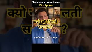 सफलता का राज #discipline #consistency #selfimprovement #ritikroshan #motivation