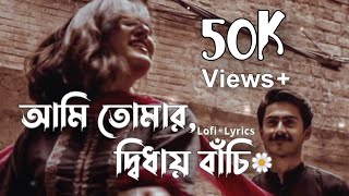 Ami Tomar Didhay Bachi Lofi Remix Lyrics Song | Karone Okarone (কারণে অকারণে) Lyrics - Minar Rahman
