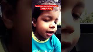 mere papa❤️ #babyshortsindia #babyvideoshort #dailyshorts #mom&son #vlogkiran&rudra#babiesvideo