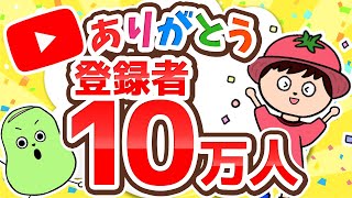 【感謝】登録者10万人ありがとうライブ【質問回答ライブ】