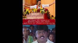 Vijayakandh dialogue 💞 TVK Thalapathi vijay 🔥 TVK whatsapp status 😍 TVK campaign speech