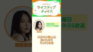 🎙今週は月イチ恒例、鞘師里保のワンマントーク！【りほちょい】 #35 をちょい見せ👀